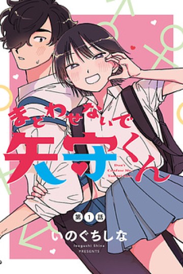 Đừng Làm Tôi Bối Rối, Yamori-kun!