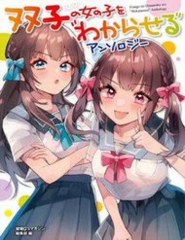 Futago No Onnanoko Wo "Wakaraseru" Anthology