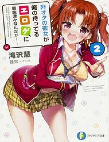 Hiota No Kanojo Ga Ore No Motteru Eroge Ni Kyoumi Shinshin Nanda Ga......