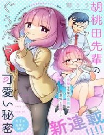 Kurumida-Senpai No Guttara Kawaii Himitsu