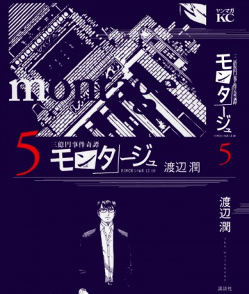 Montage (Watanabe Jun)