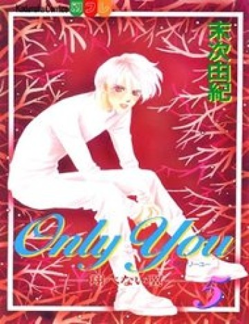 Only You (Suetsugu Yuki)