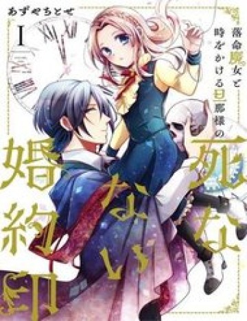 Rakumei Majo To Toki Wo Kakeru Danna-Sama No Shinanai Konyaku Shirushi