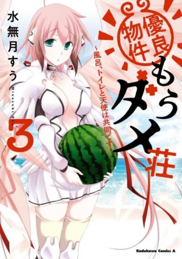 Yuuryou Bukken Mou Dame-sou: Furo, Toilet to Tenshi wa Kyoudou desu